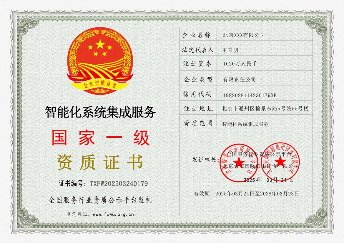 贵阳服务资质证书